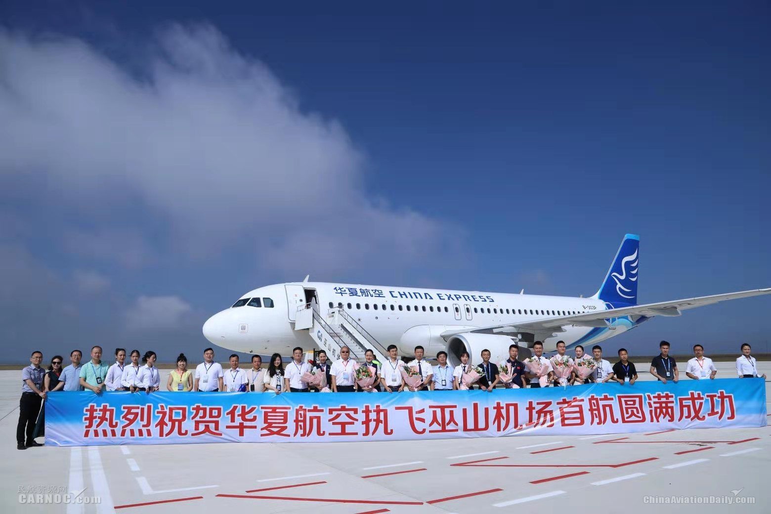 打造第三类航班 华夏航空成功首飞重庆-巫山